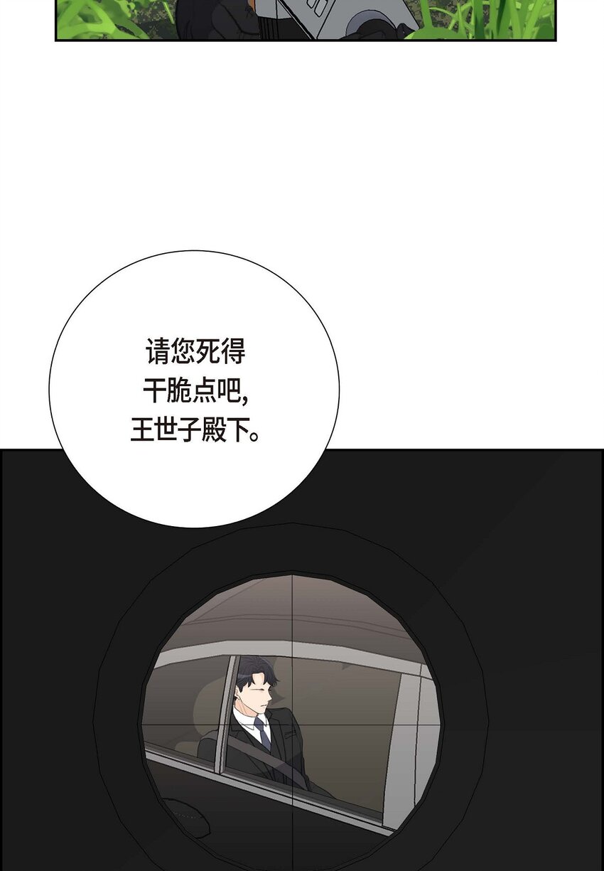 52 暗杀王世子的计划(1/2)-第52话