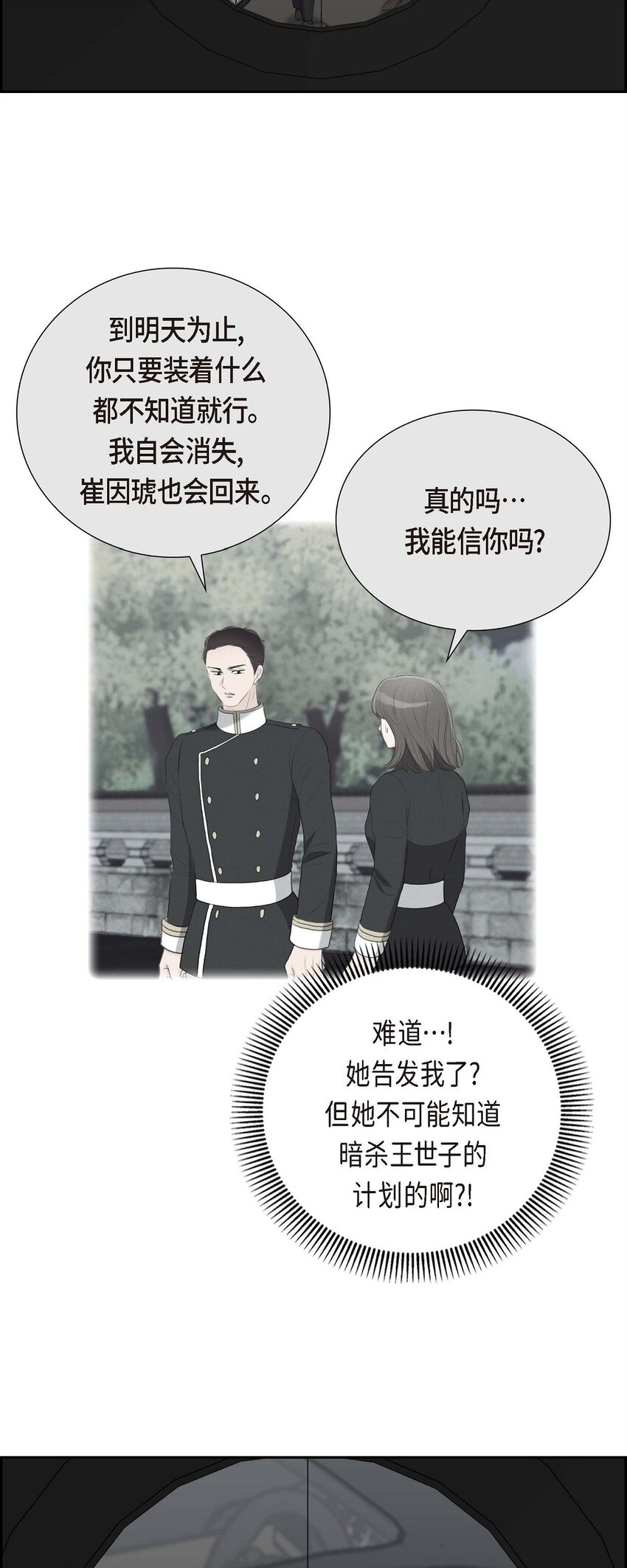 52 暗杀王世子的计划(1/2)-第52话