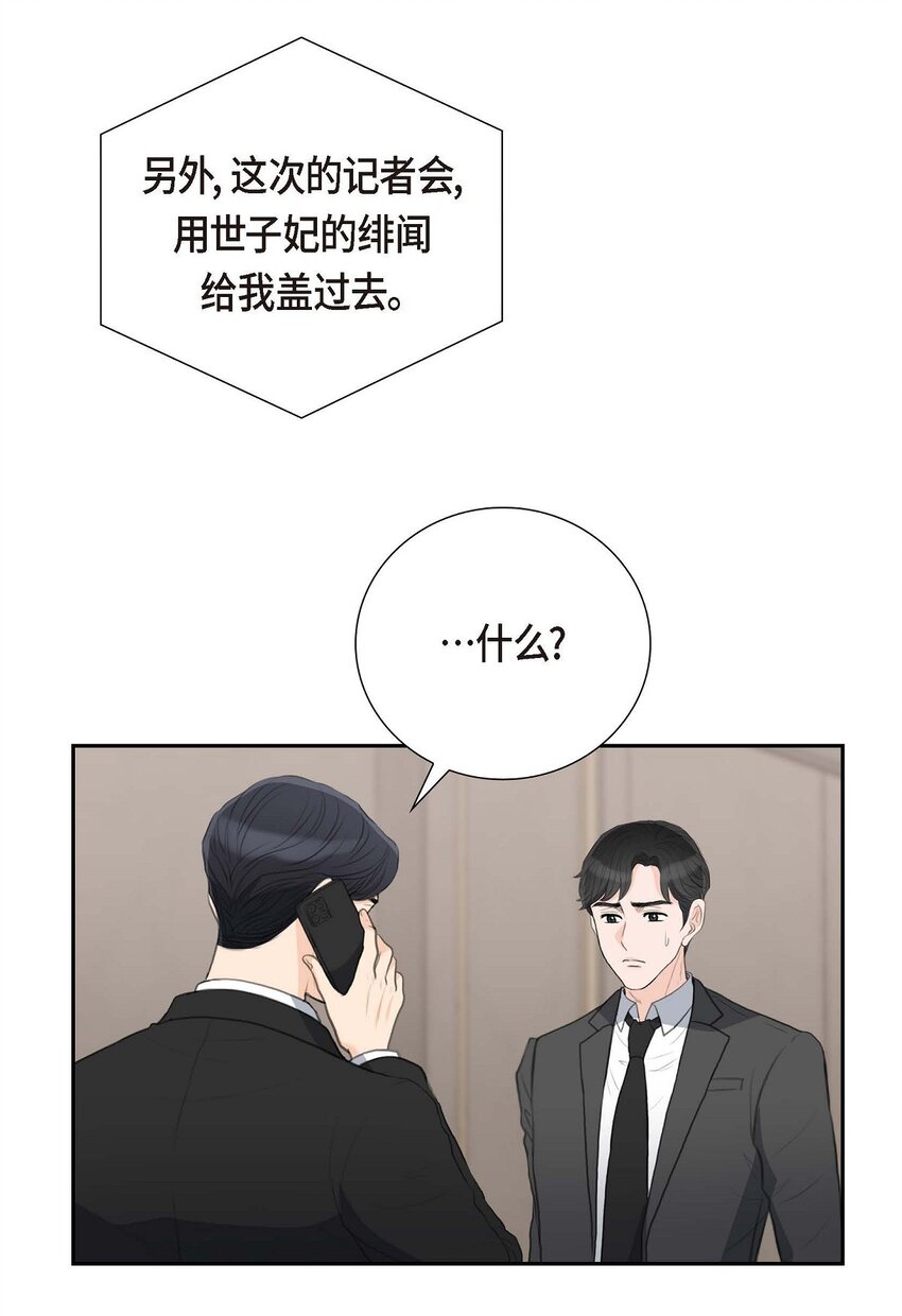 54 你到底在打什么盘？(1/2)-第54话