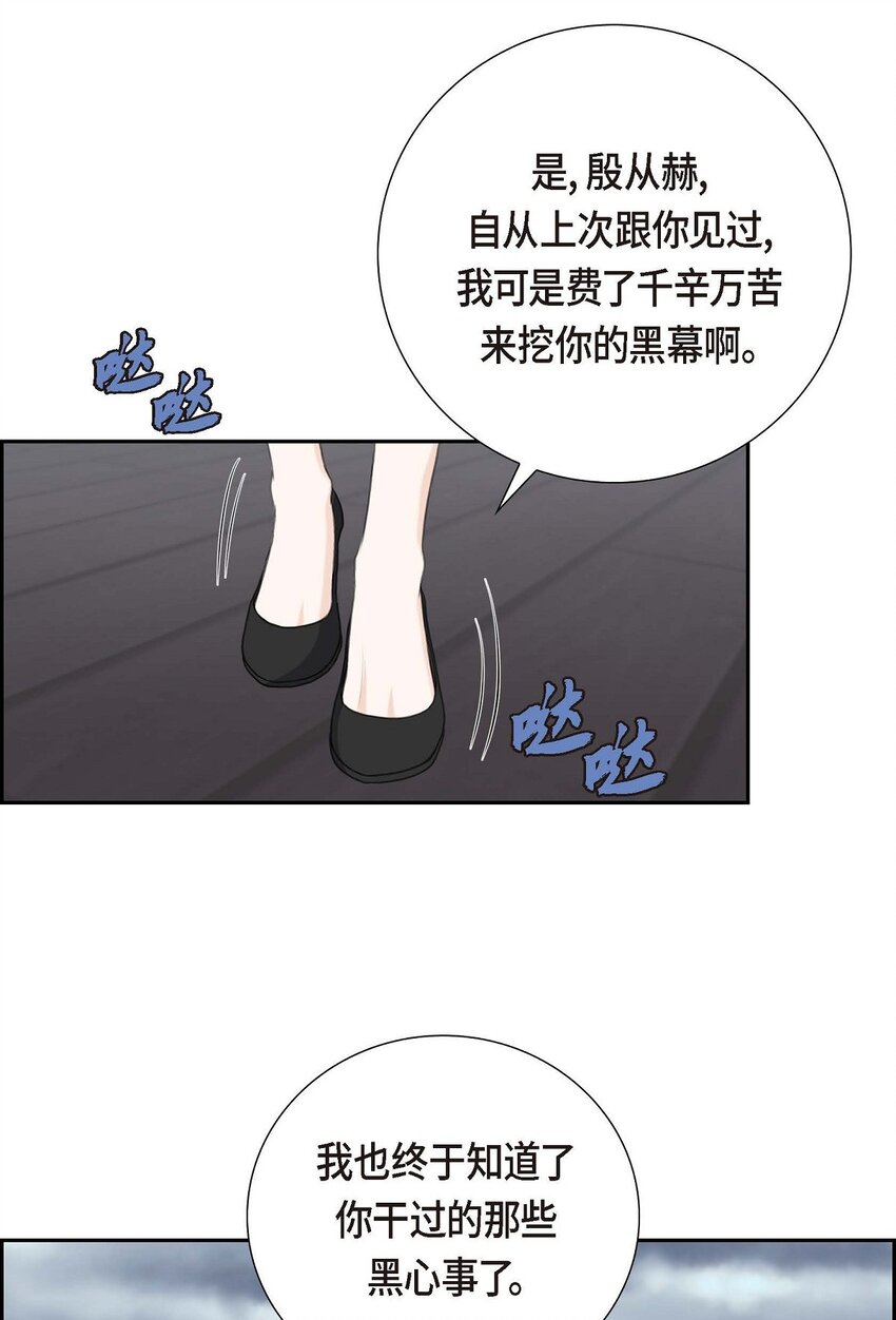 54 你到底在打什么盘？(1/2)-第54话