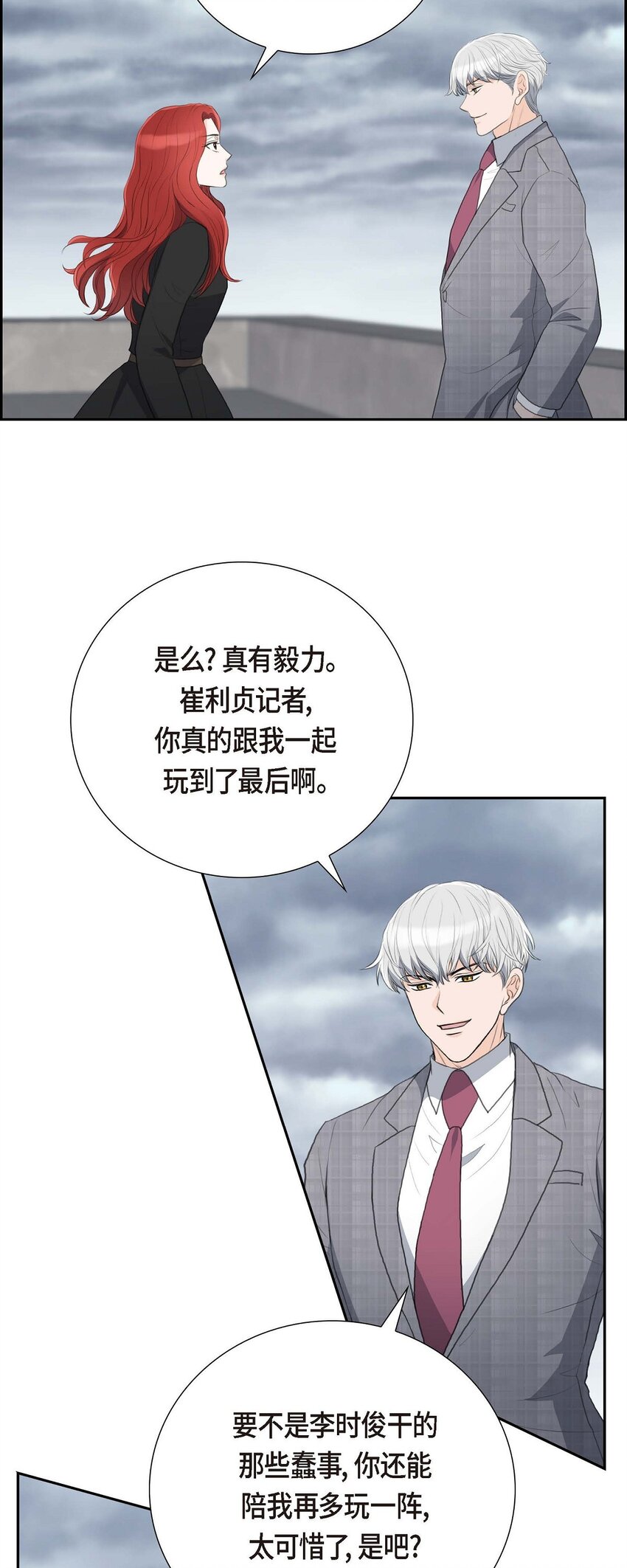 54 你到底在打什么盘？(1/2)-第54话