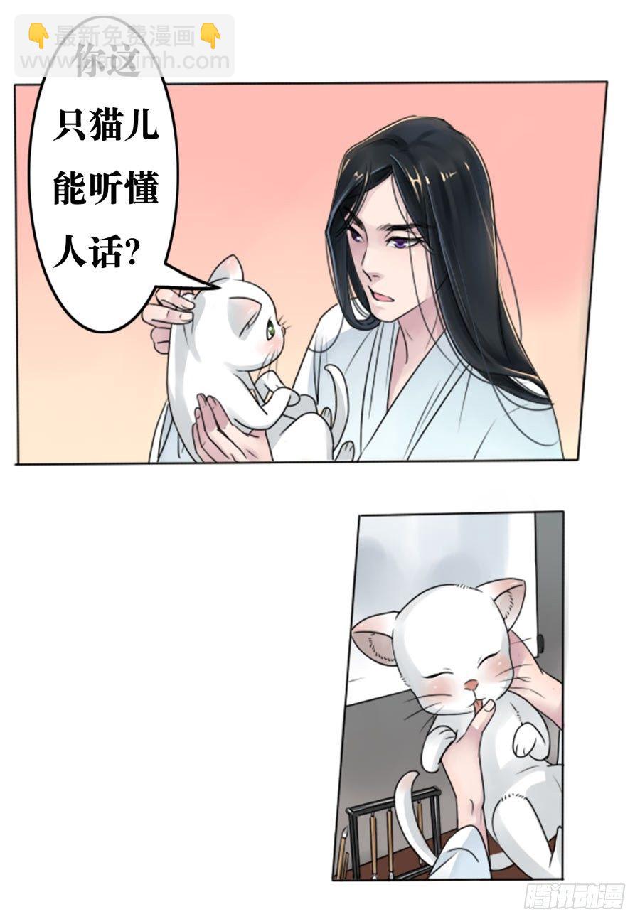 皇太子，請收留我吧 - 第2話 - 2