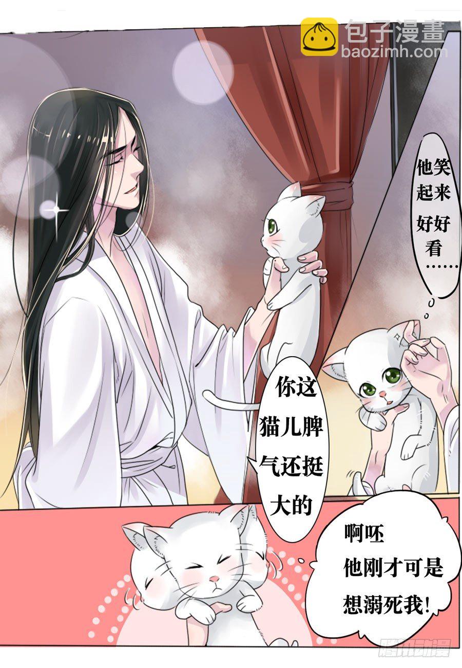 皇太子，請收留我吧 - 第2話 - 2