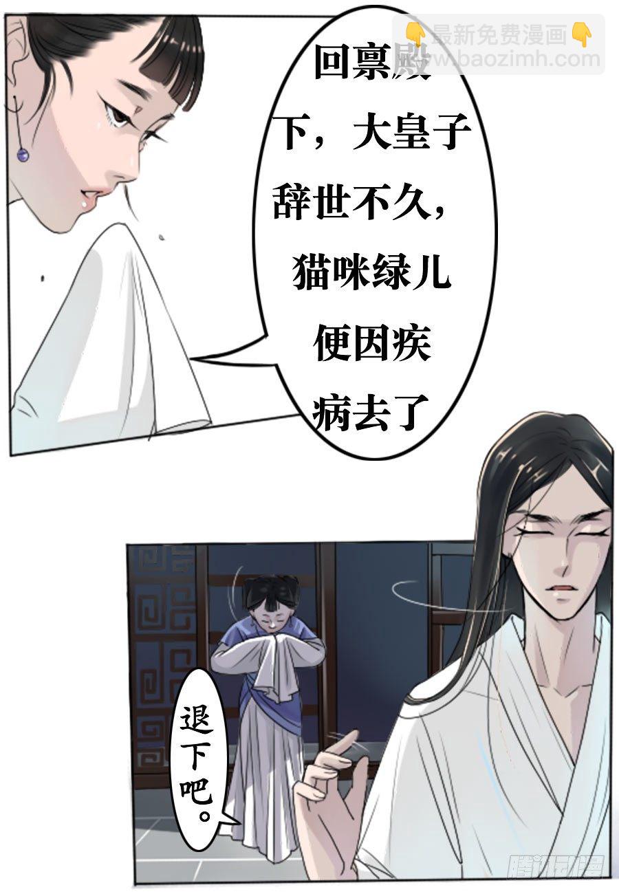 皇太子，請收留我吧 - 第2話 - 1