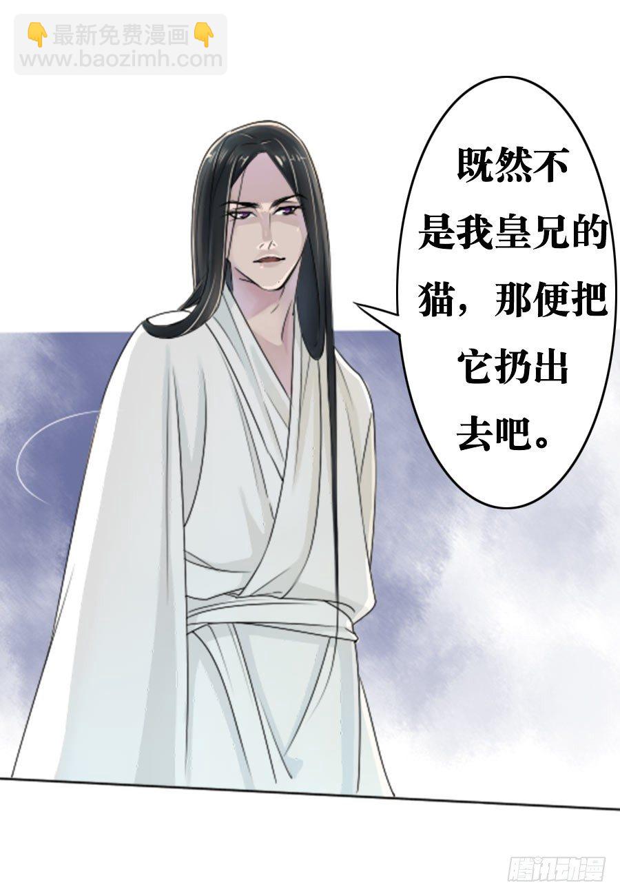 皇太子，請收留我吧 - 第2話 - 2