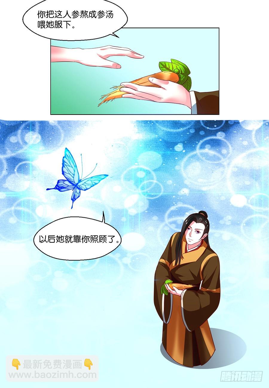 皇太子，請收留我吧 - 第102話 - 3