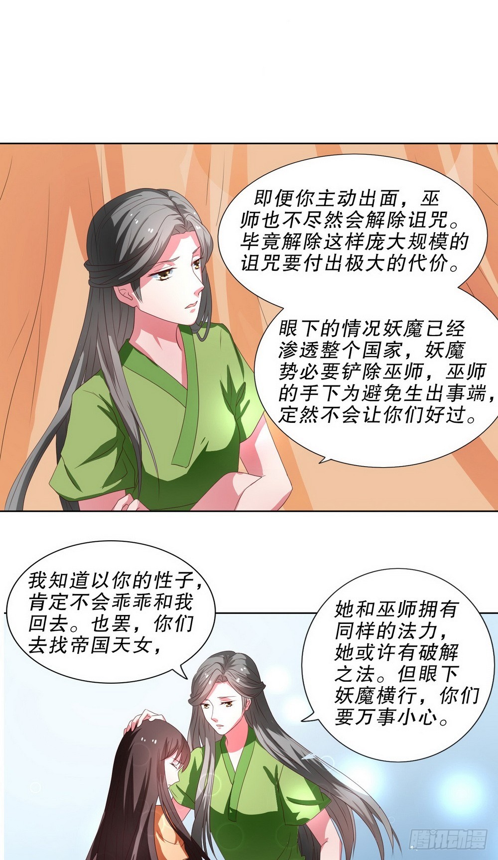 皇太子，請收留我吧 - 第104話 - 2