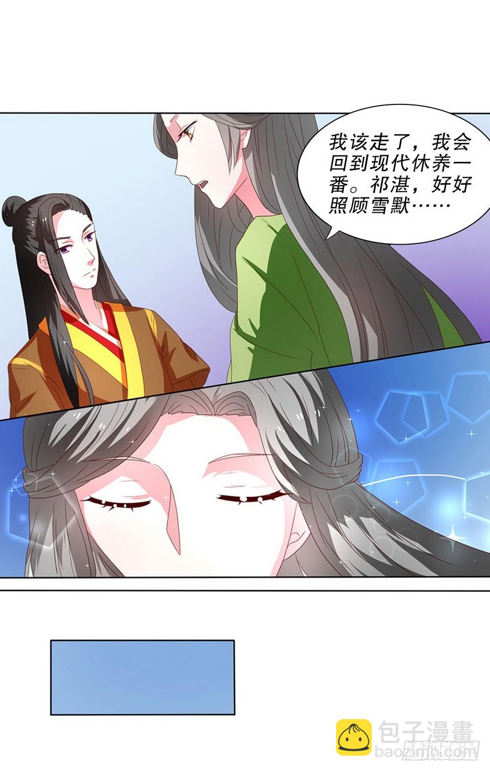 皇太子，請收留我吧 - 第104話 - 4