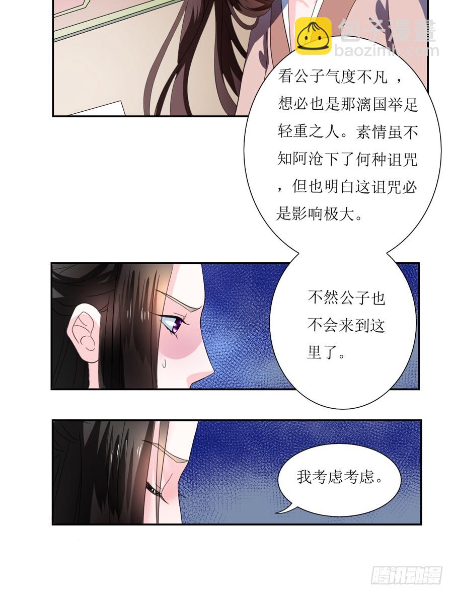 皇太子，請收留我吧 - 第106話 - 3