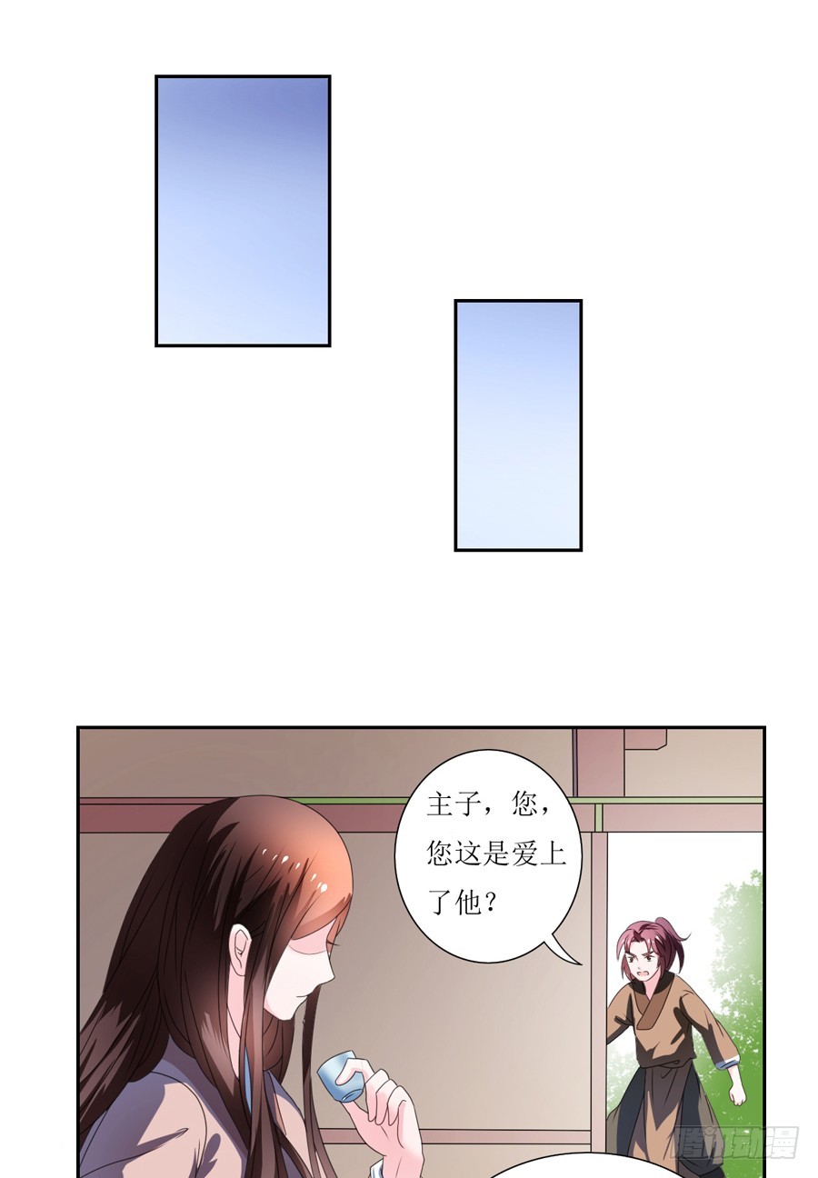 皇太子，請收留我吧 - 第106話 - 4