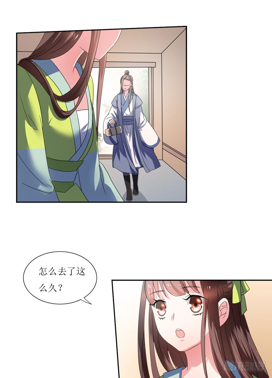 皇太子，請收留我吧 - 第106話 - 3