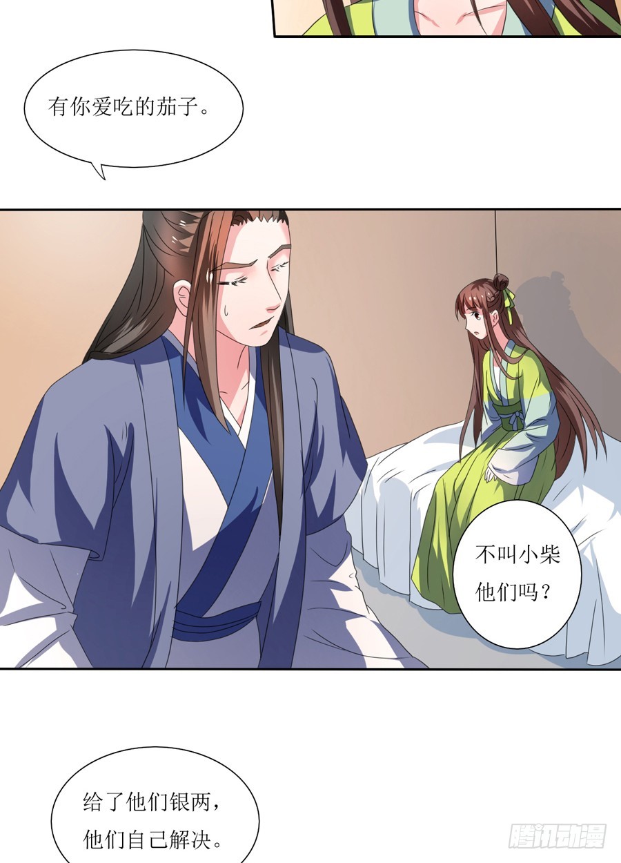 皇太子，請收留我吧 - 第106話 - 4