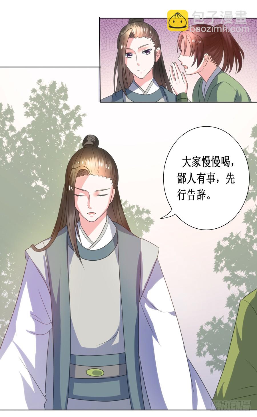 皇太子，請收留我吧 - 第108話 - 3