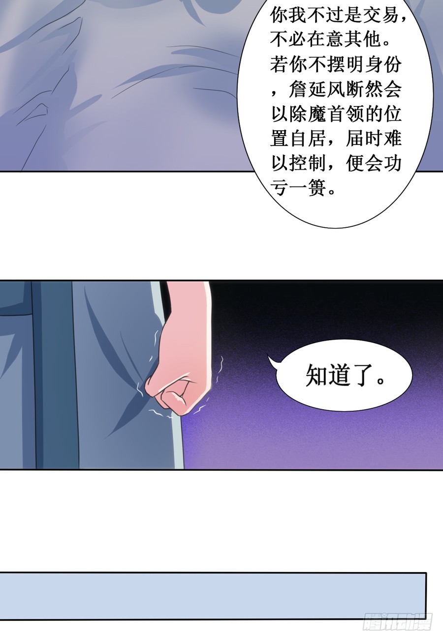 皇太子，請收留我吧 - 第108話 - 3