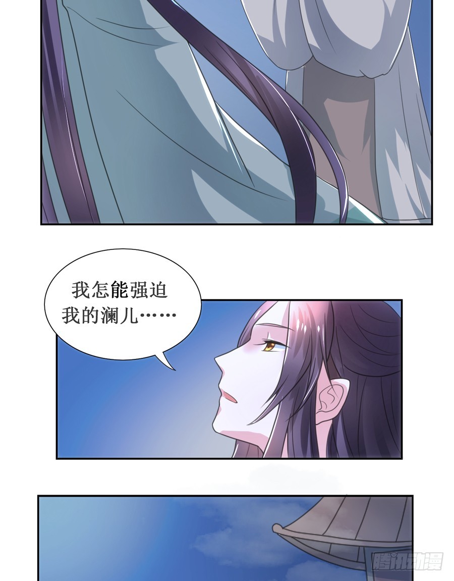 皇太子，請收留我吧 - 第108話 - 3