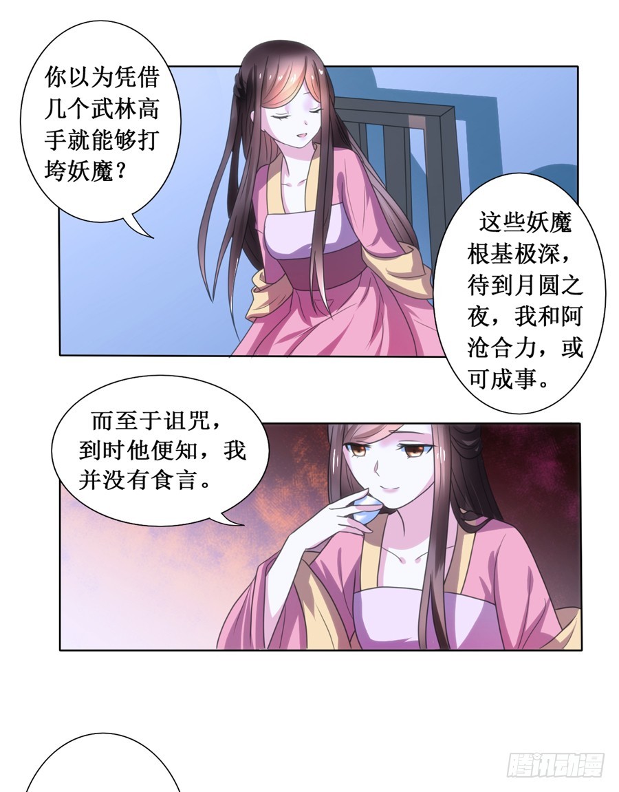 皇太子，請收留我吧 - 第108話 - 3