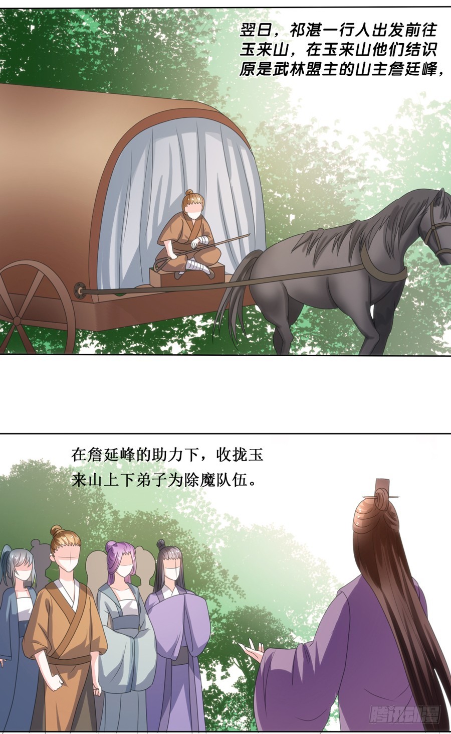 皇太子，請收留我吧 - 第108話 - 1