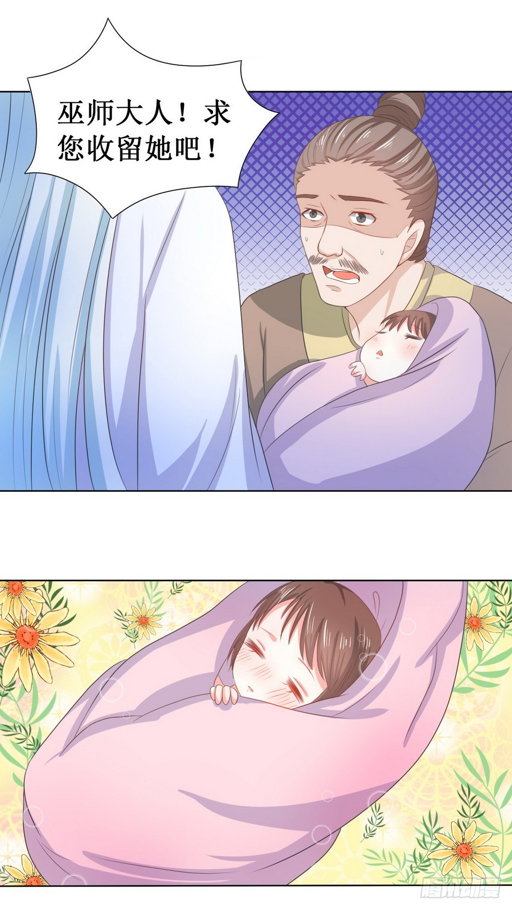 皇太子，請收留我吧 - 第110話 - 1