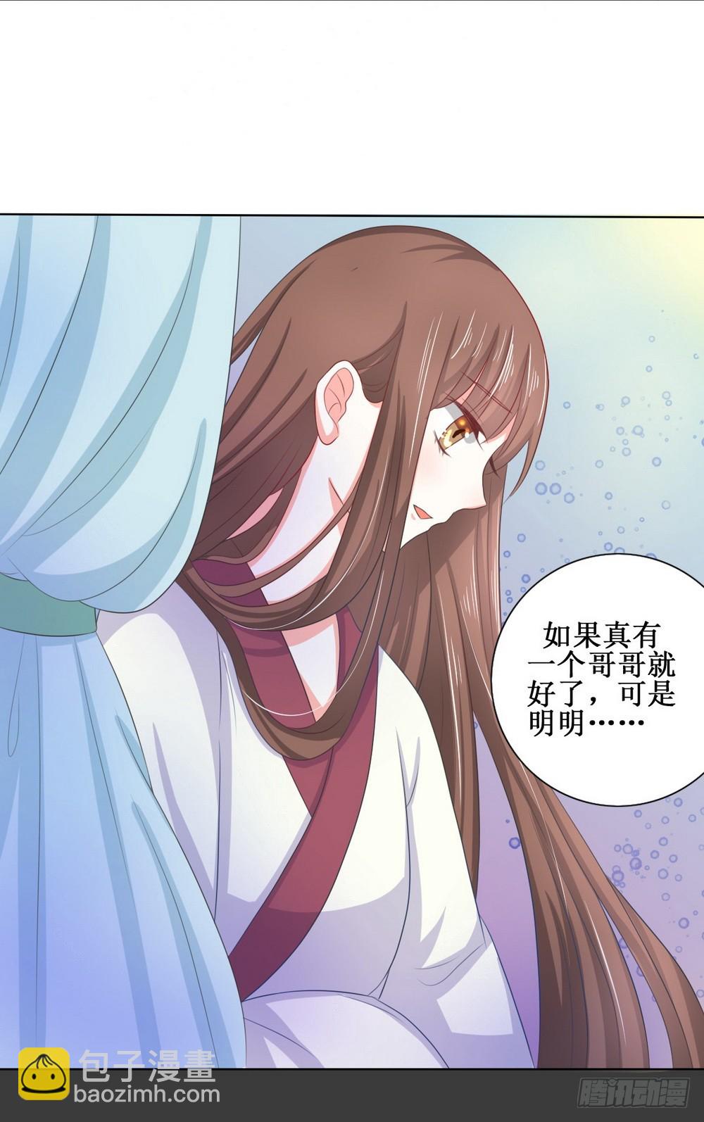 皇太子，請收留我吧 - 第110話 - 1