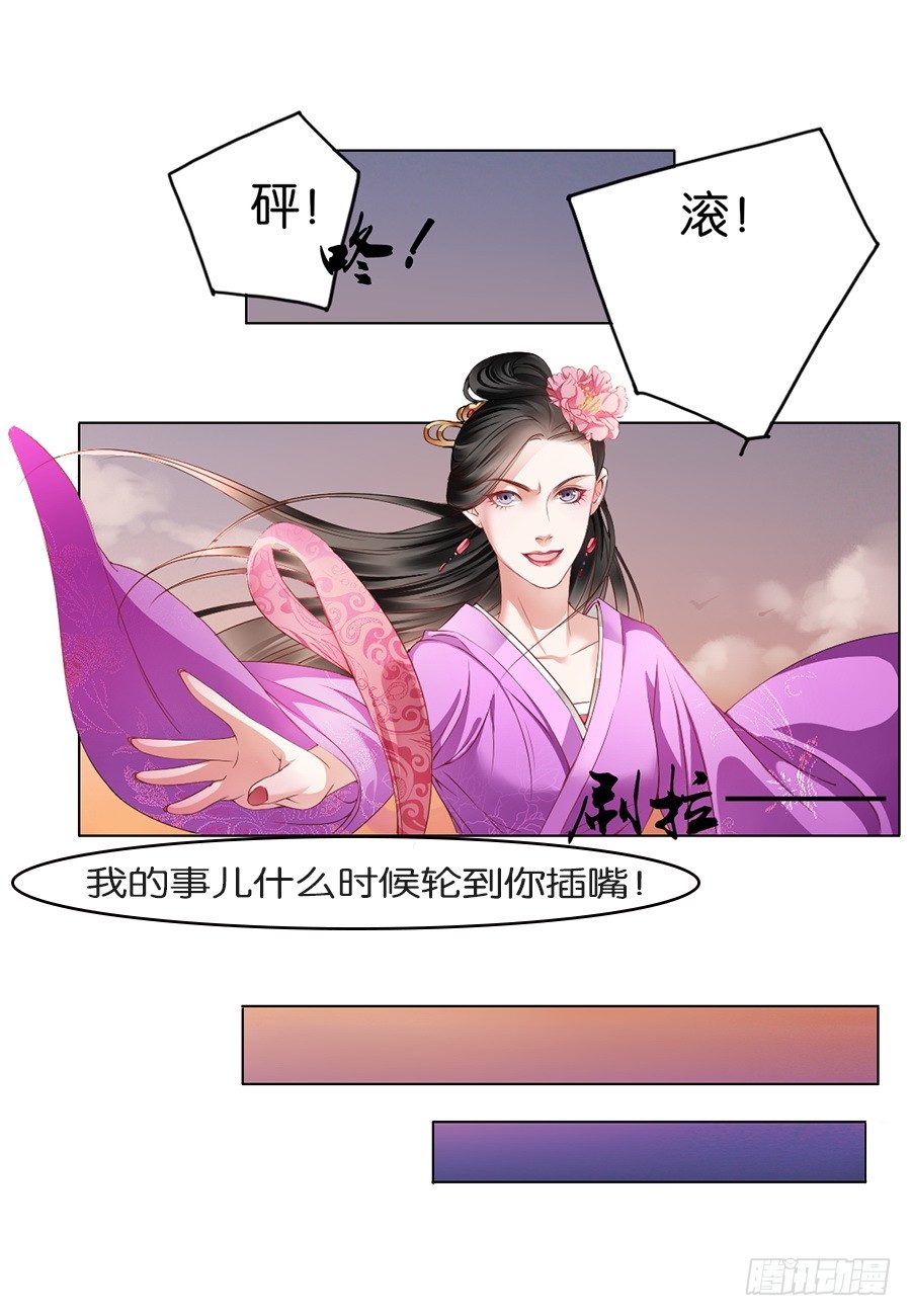 皇太子，請收留我吧 - 第12話 - 2