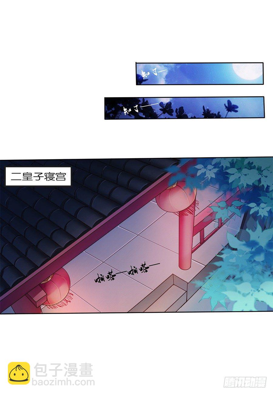 皇太子，請收留我吧 - 第12話 - 1