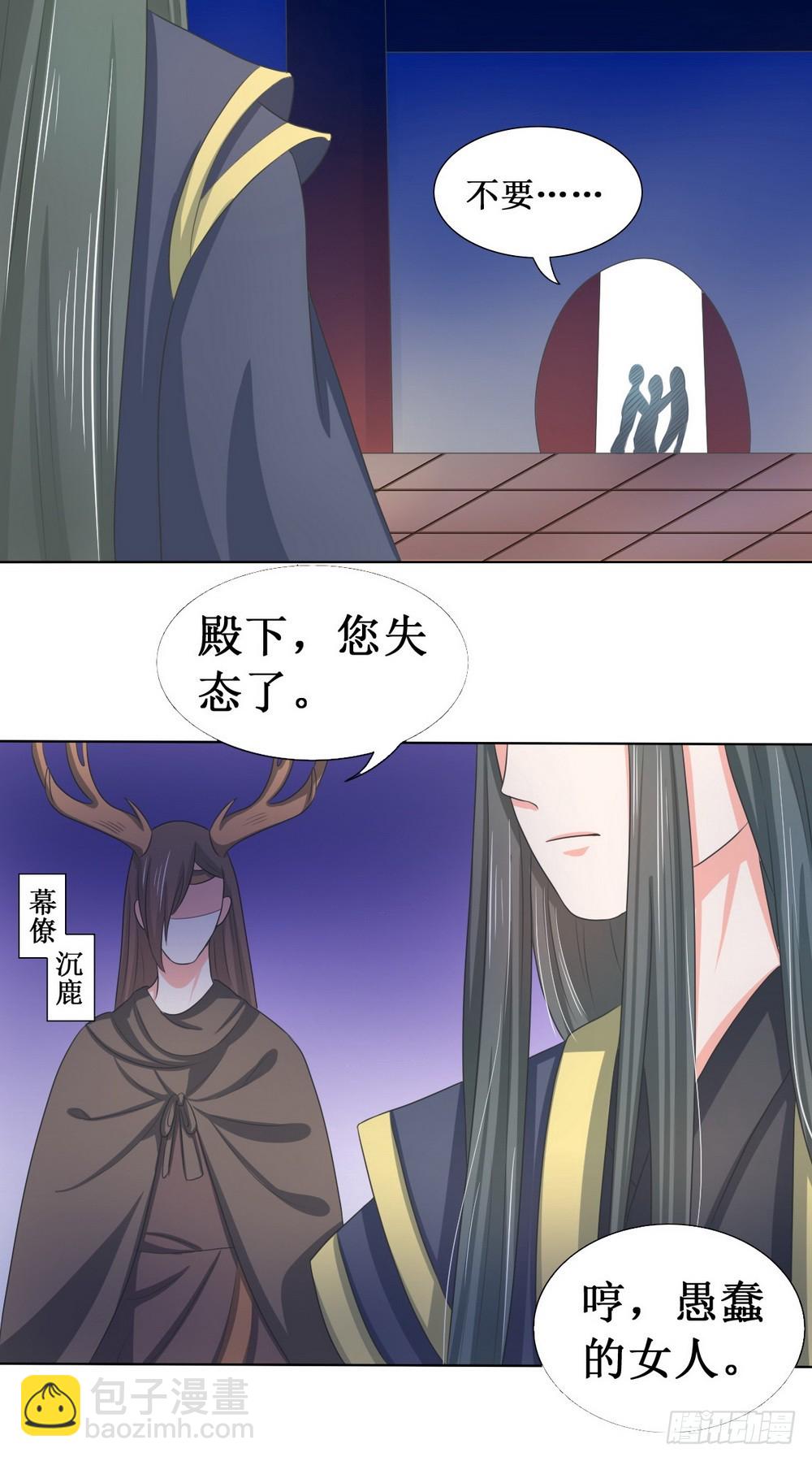 皇太子，請收留我吧 - 第112話 - 1