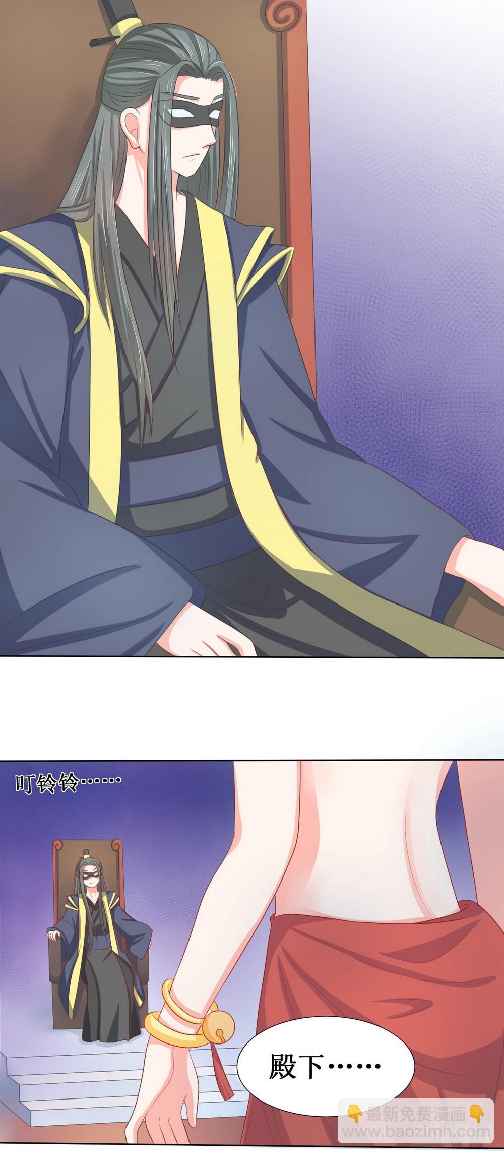 皇太子，請收留我吧 - 第112話 - 3