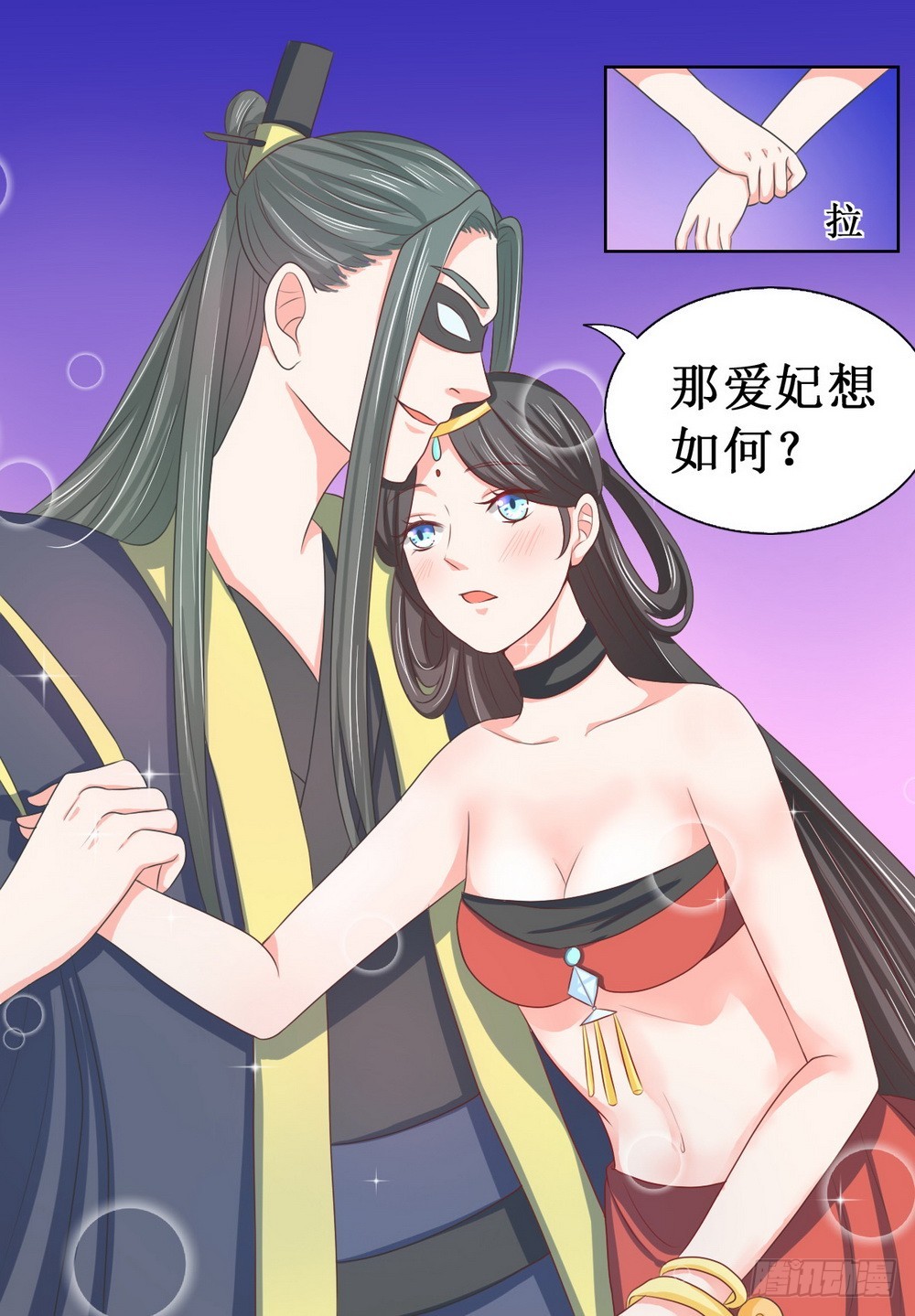 皇太子，請收留我吧 - 第112話 - 2