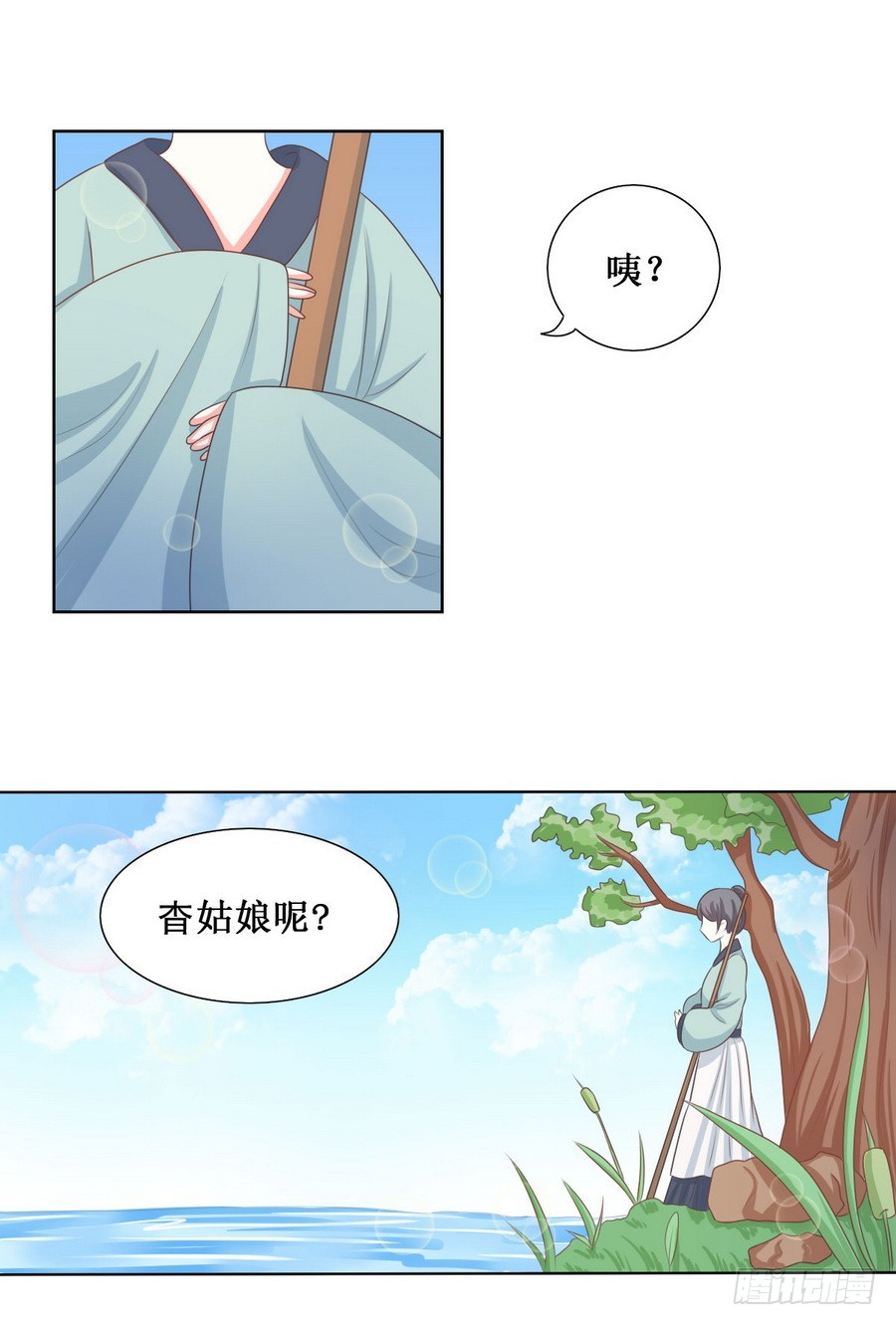 皇太子，請收留我吧 - 第114話 - 1