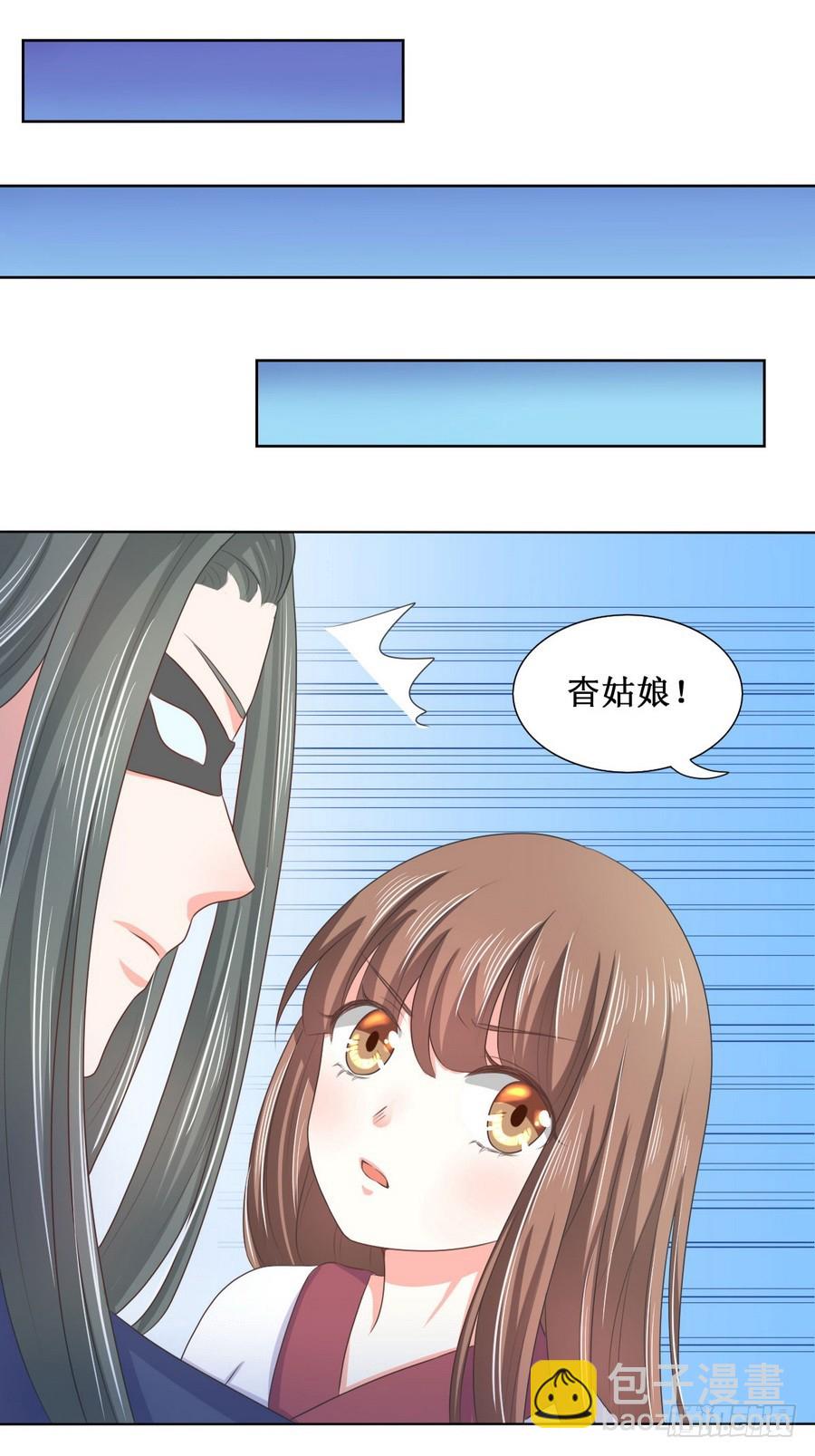 皇太子，請收留我吧 - 第114話 - 3