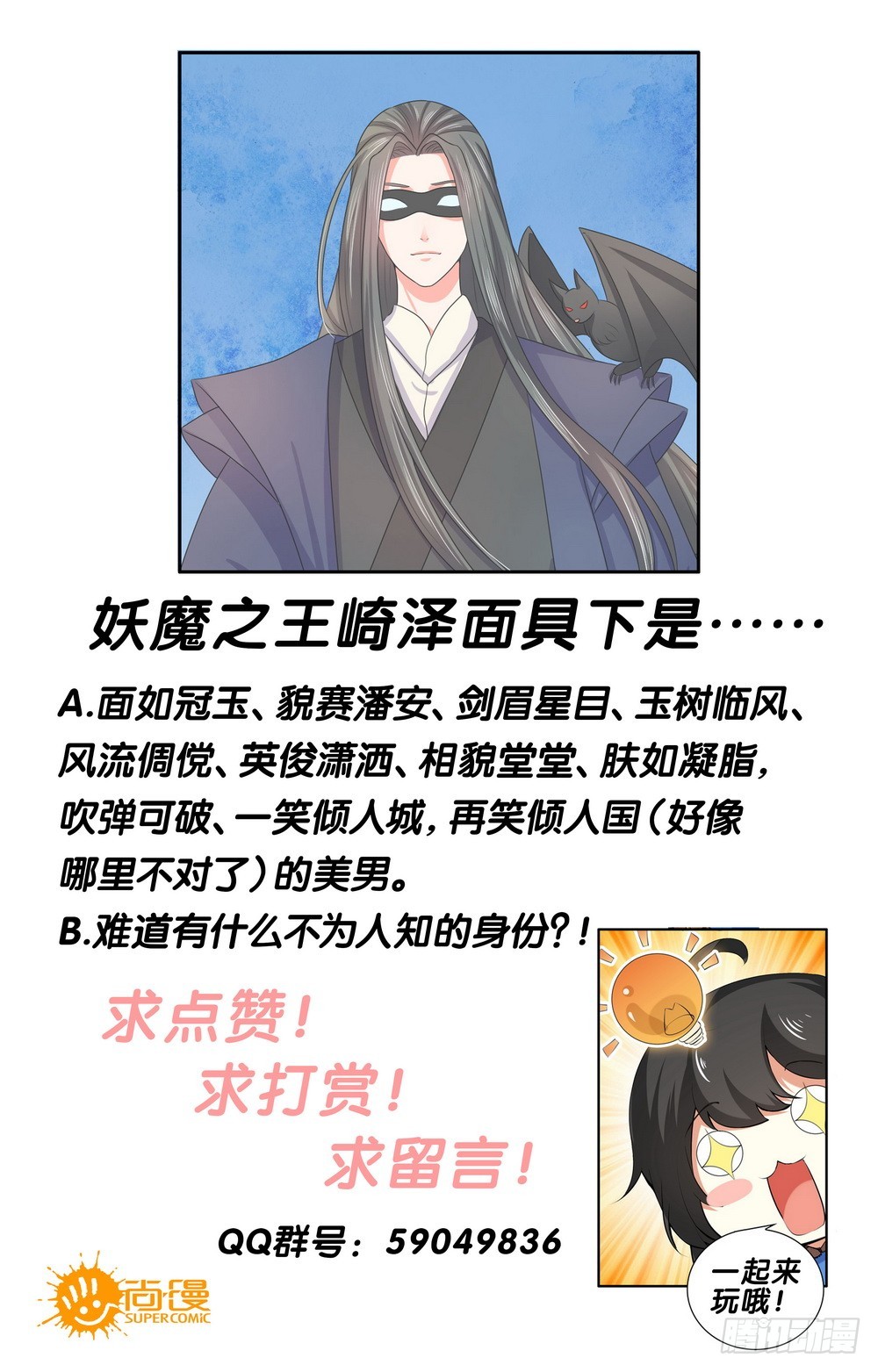 皇太子，請收留我吧 - 第114話 - 4