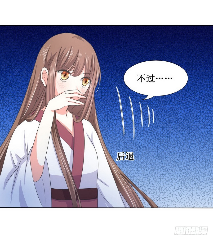 皇太子，請收留我吧 - 第114話 - 2