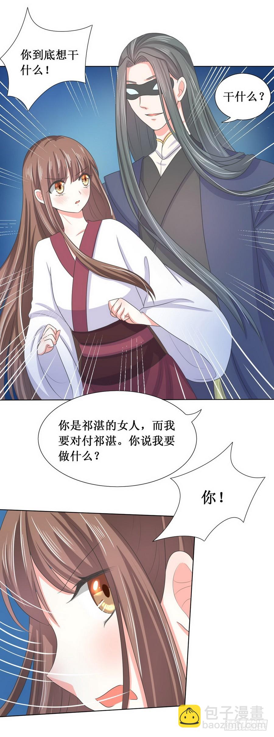 皇太子，請收留我吧 - 第114話 - 4