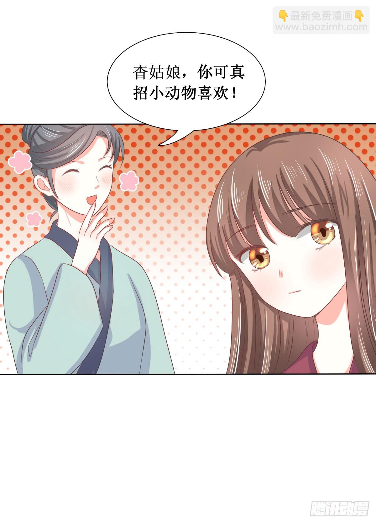 皇太子，請收留我吧 - 第116話 - 5