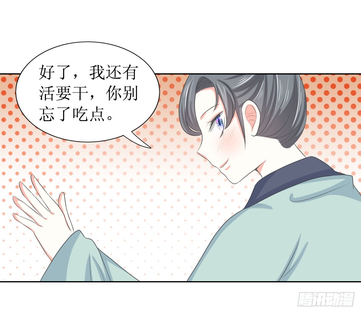 皇太子，請收留我吧 - 第116話 - 1