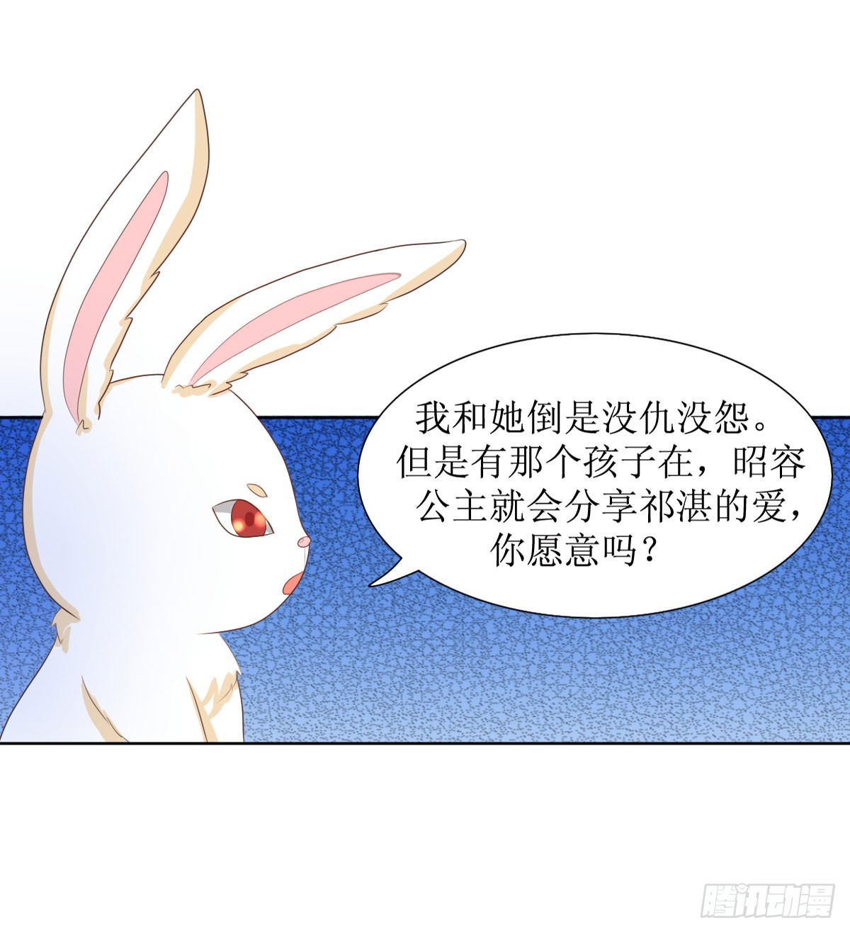 皇太子，請收留我吧 - 第116話 - 2