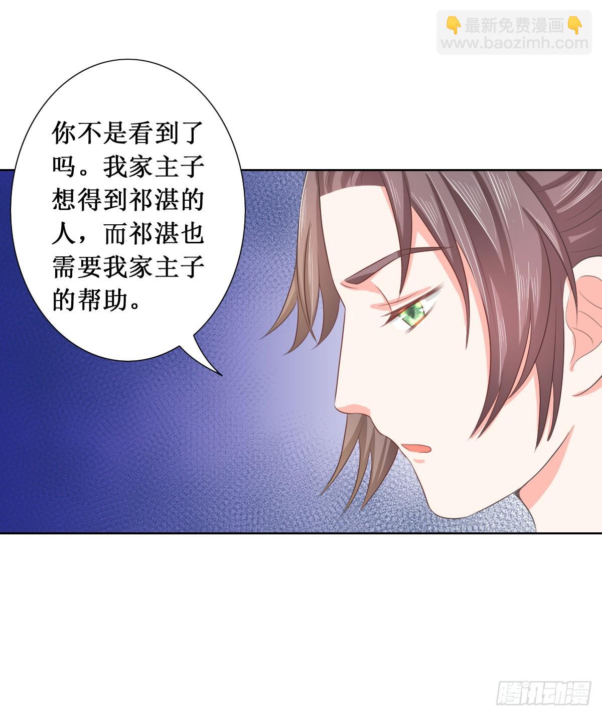 皇太子，請收留我吧 - 第116話 - 3