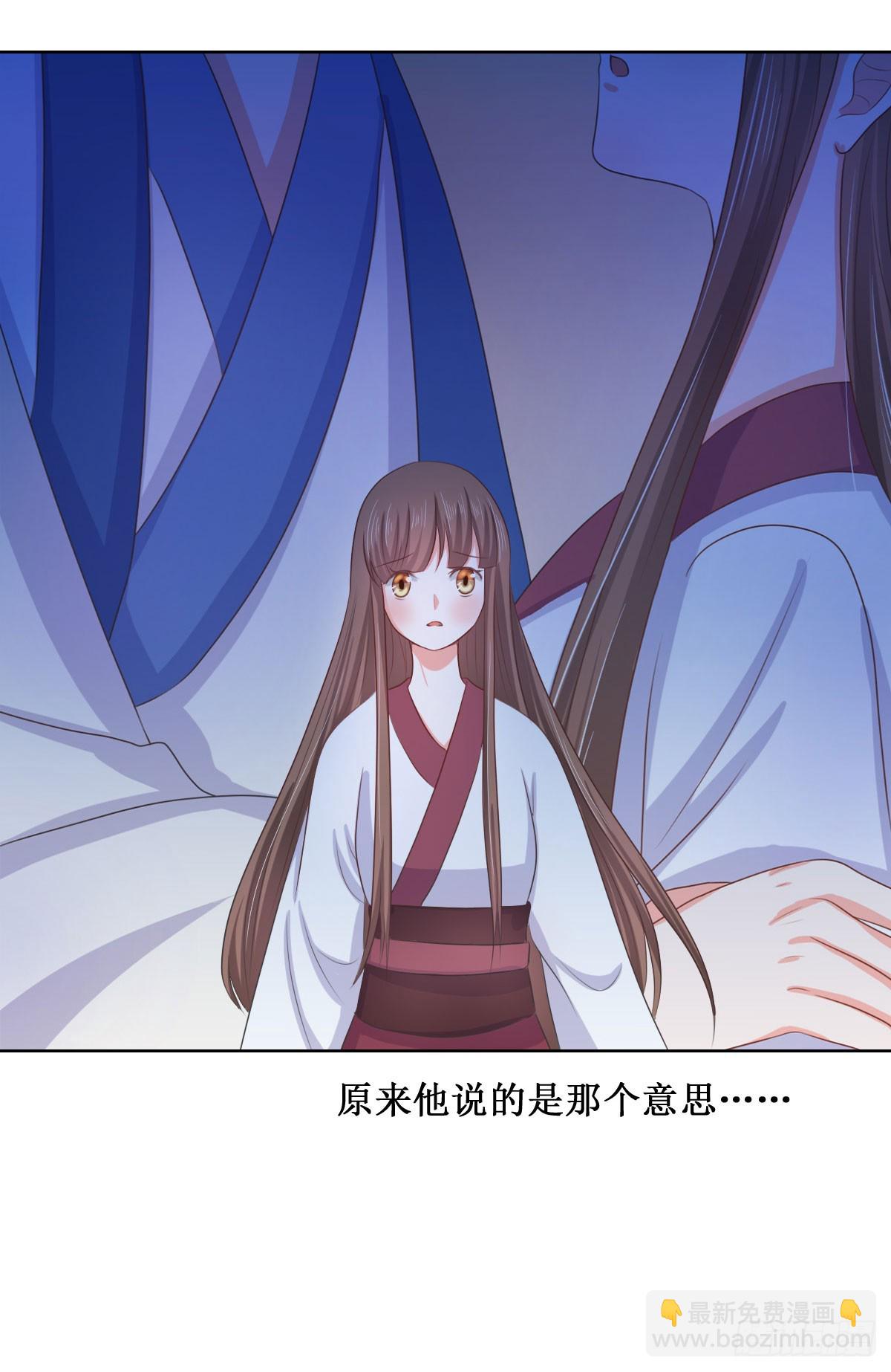 皇太子，請收留我吧 - 第116話 - 4