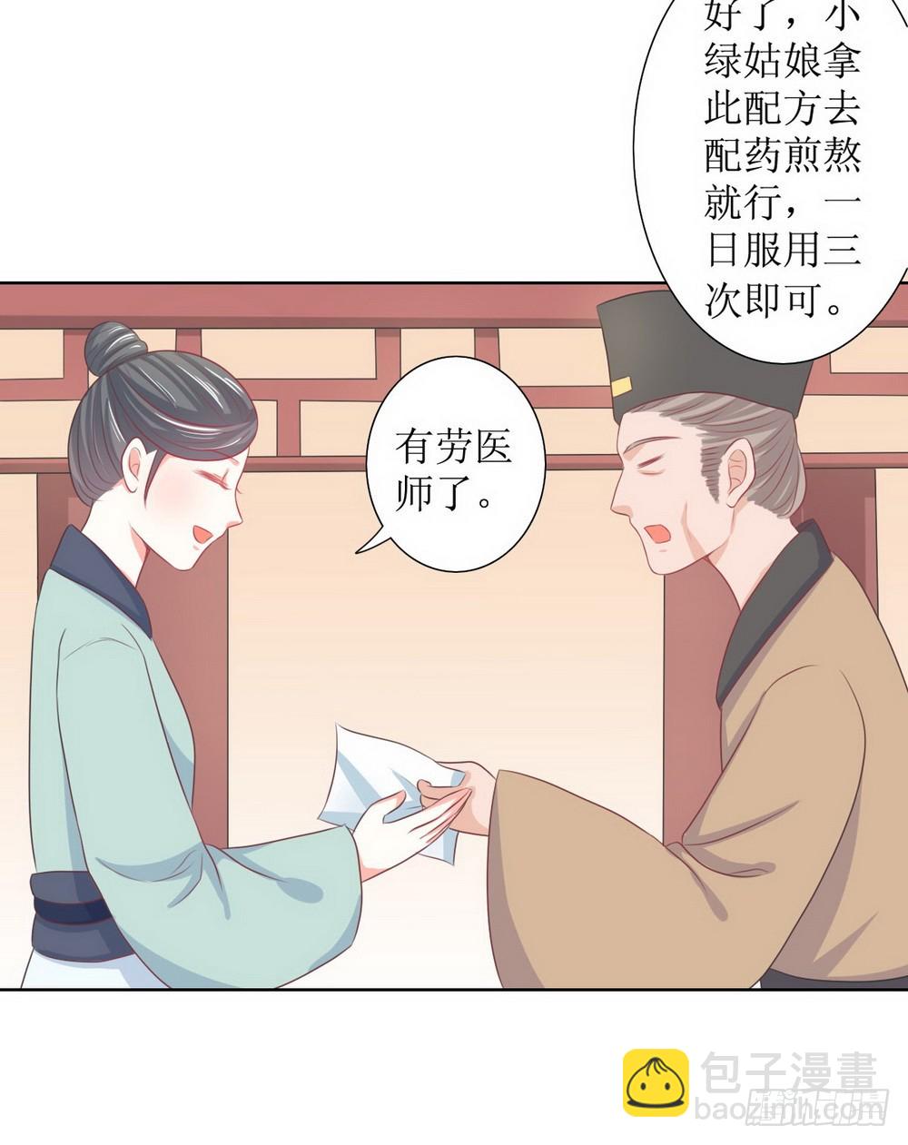 皇太子，請收留我吧 - 第118話 - 5