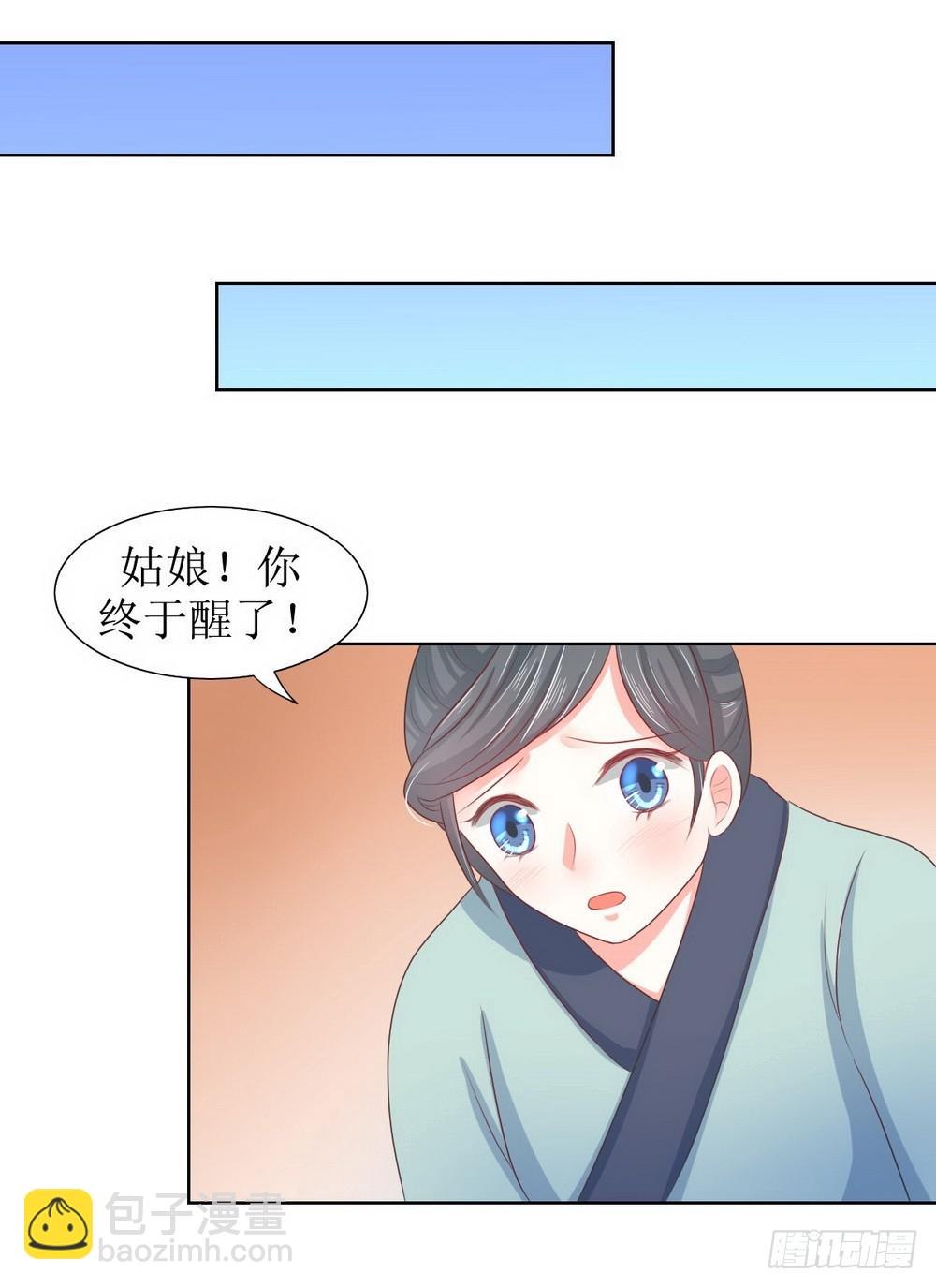 皇太子，請收留我吧 - 第118話 - 2