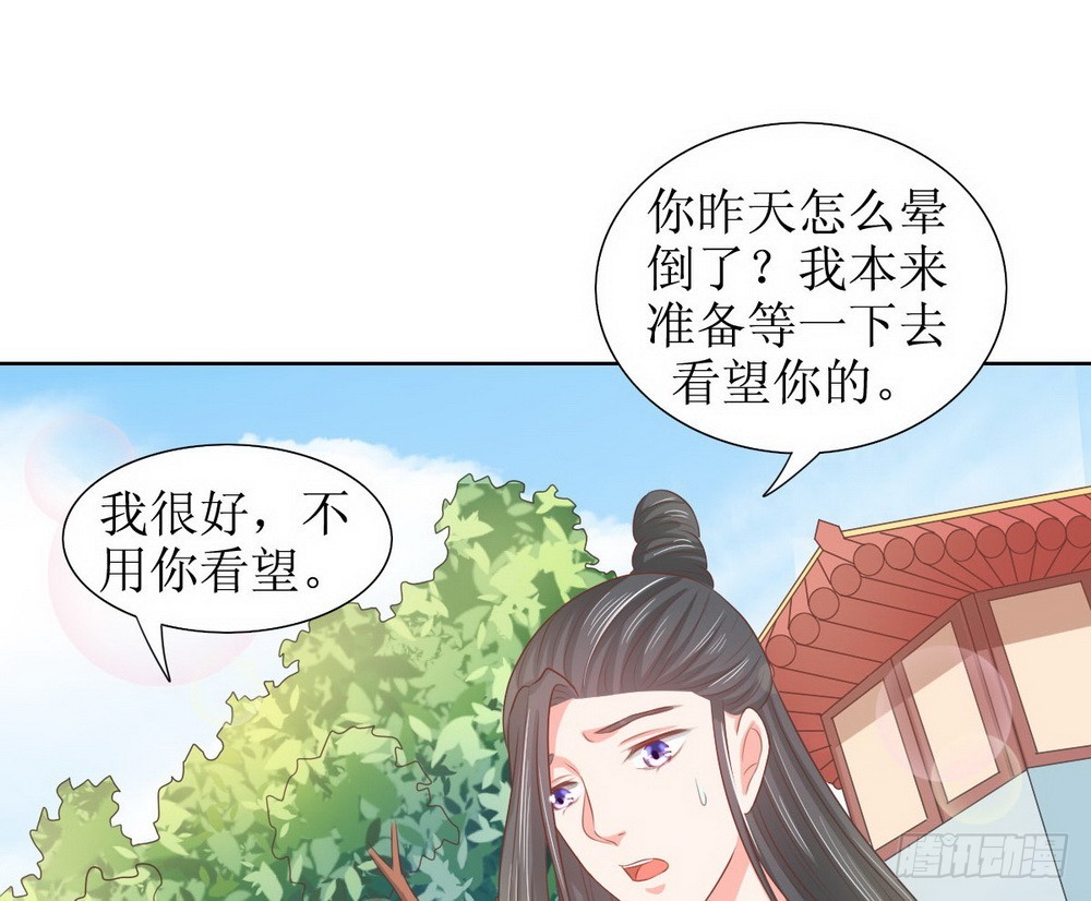 皇太子，請收留我吧 - 第118話 - 5