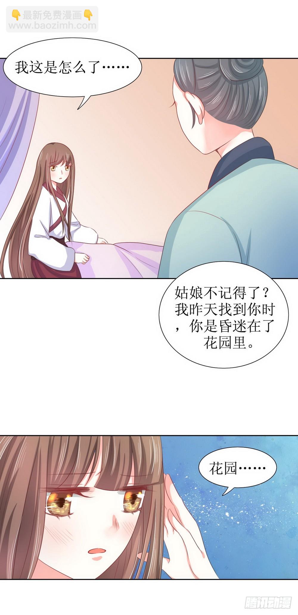 皇太子，請收留我吧 - 第118話 - 3