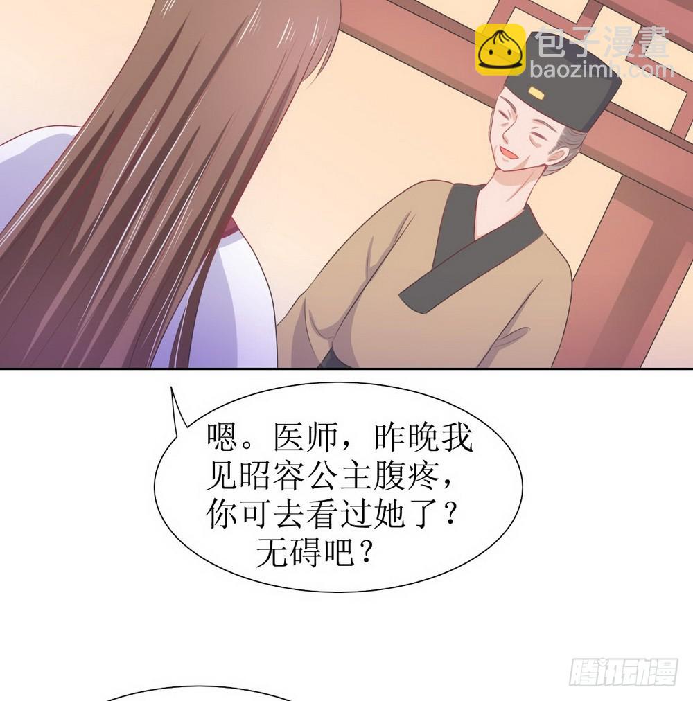 皇太子，請收留我吧 - 第118話 - 2