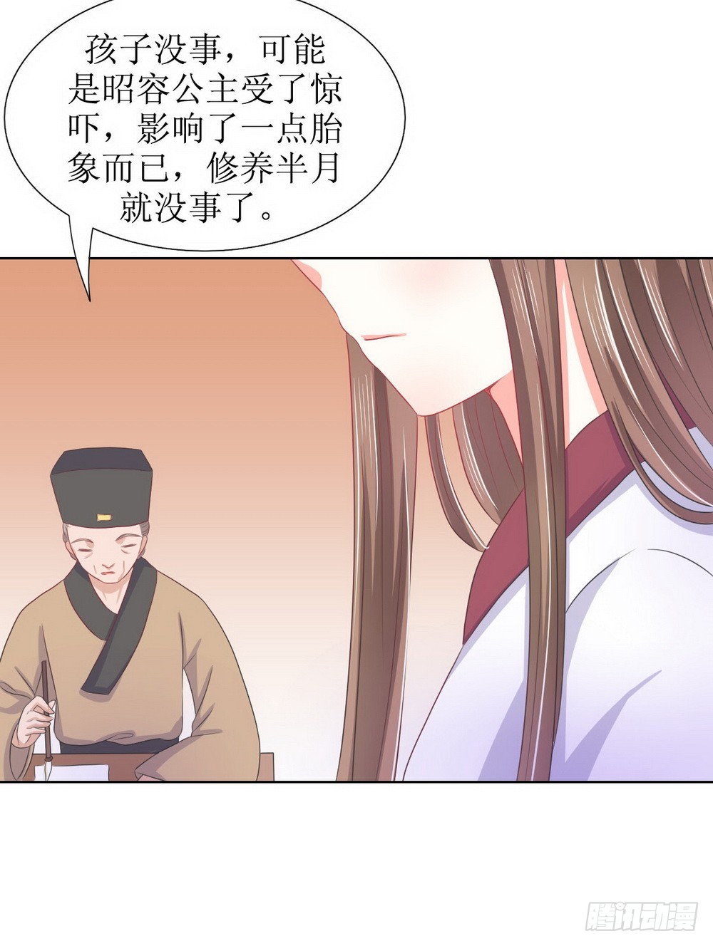 皇太子，請收留我吧 - 第118話 - 3