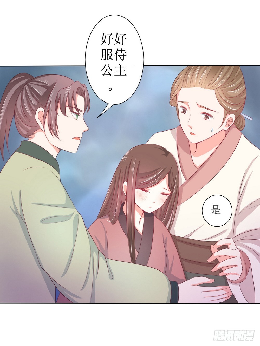 皇太子，請收留我吧 - 第120話 - 1