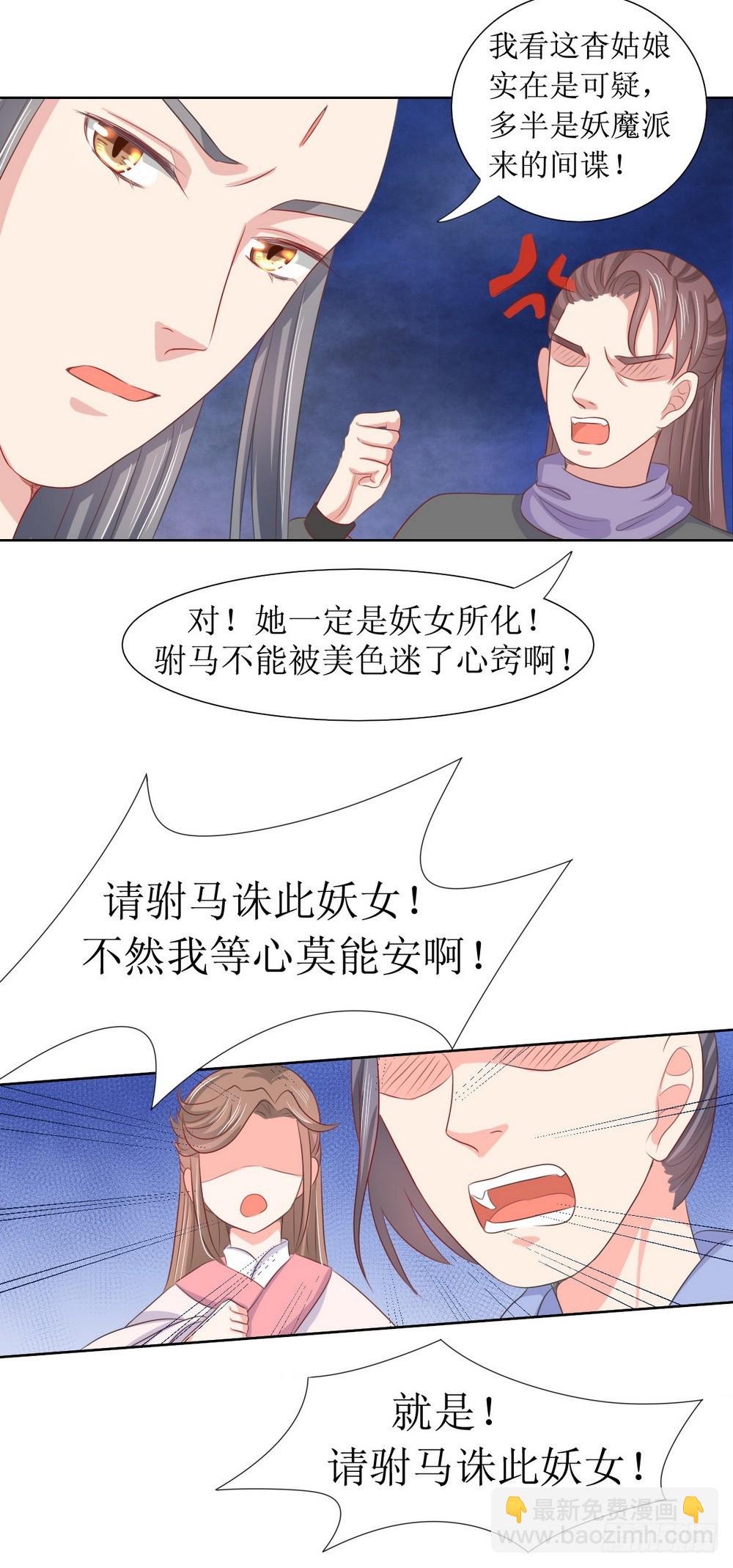 皇太子，請收留我吧 - 第120話 - 4