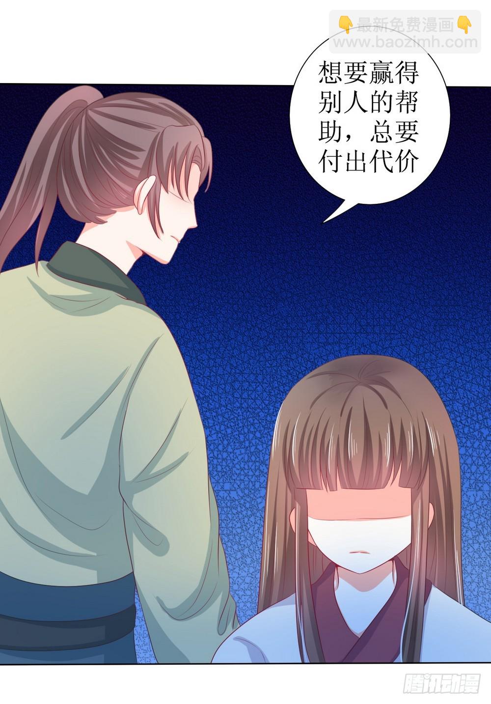 皇太子，請收留我吧 - 第120話 - 3