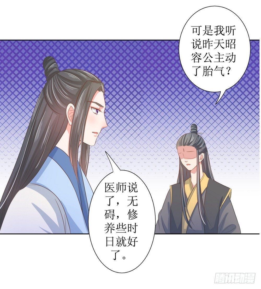 皇太子，請收留我吧 - 第120話 - 2