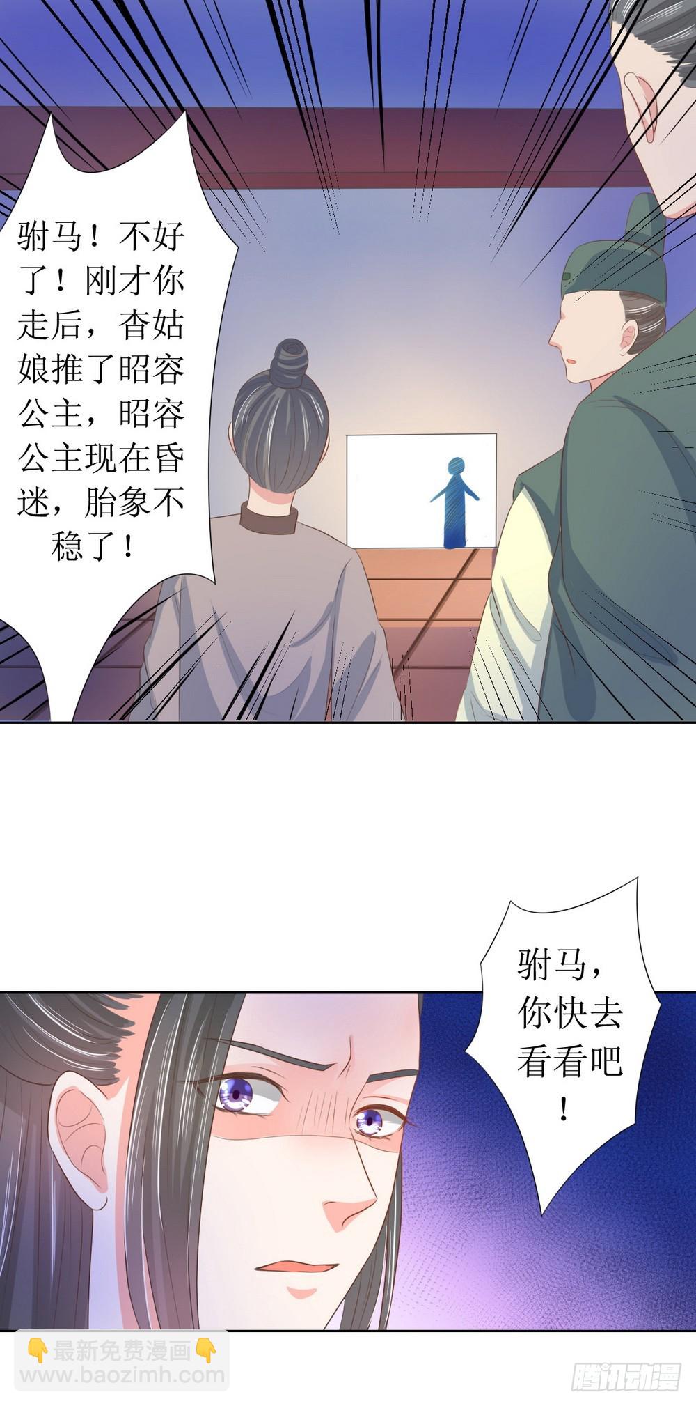 皇太子，請收留我吧 - 第120話 - 3