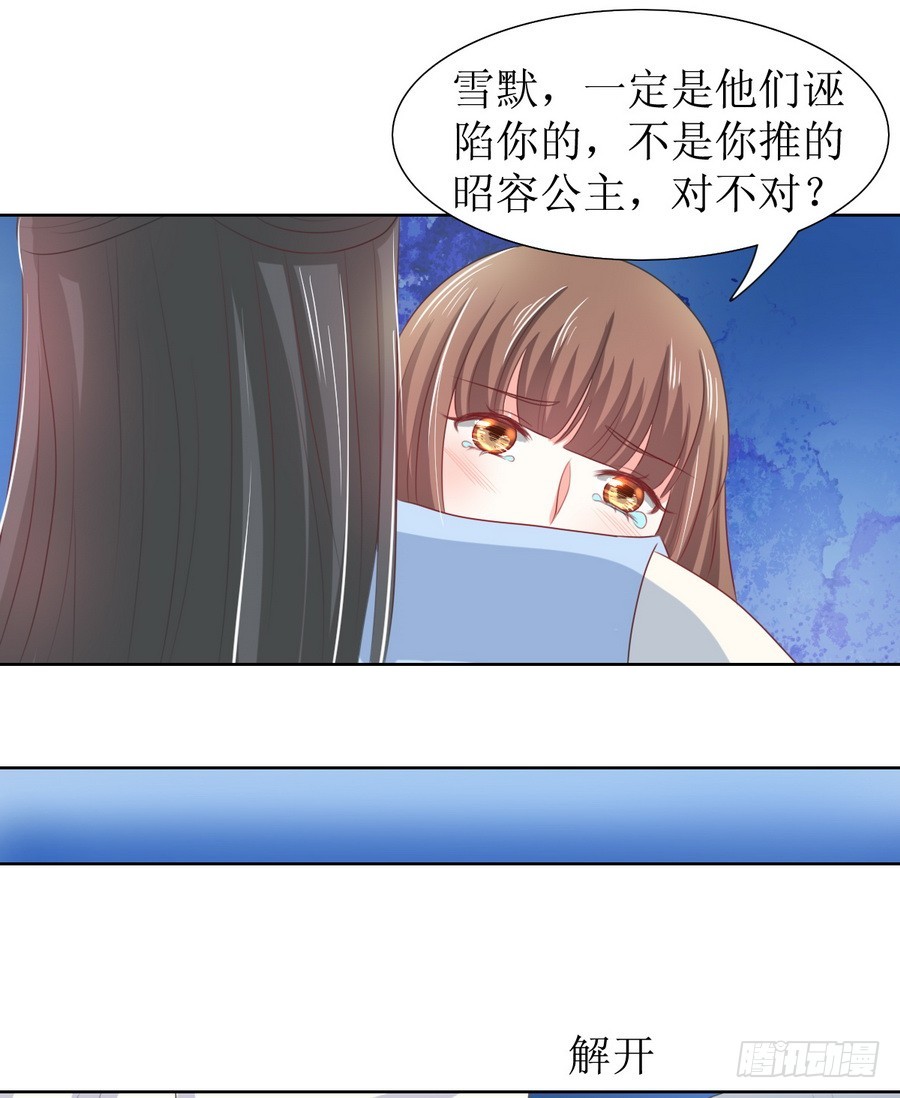 皇太子，請收留我吧 - 第122話 - 1